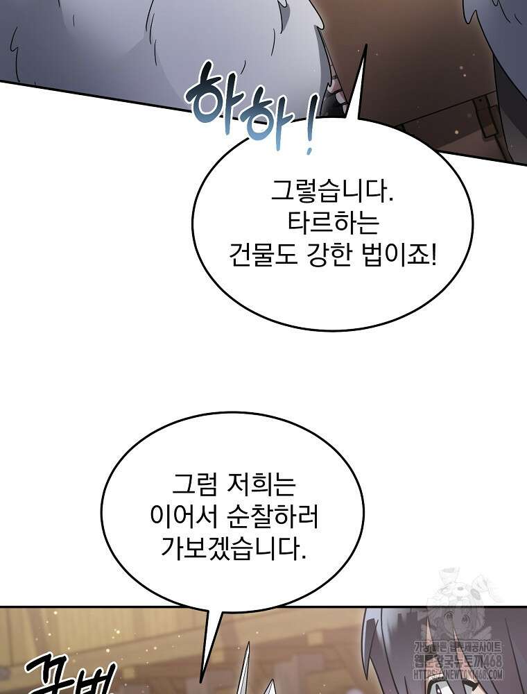뉴비가 너무 강함 130화 21