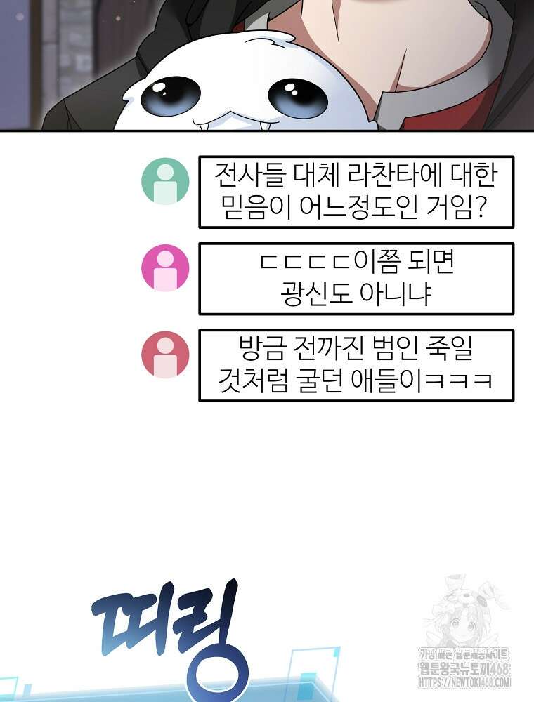 뉴비가 너무 강함 130화 24