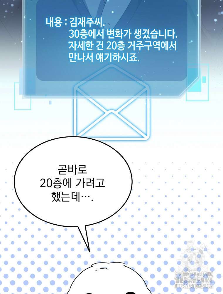 뉴비가 너무 강함 130화 27