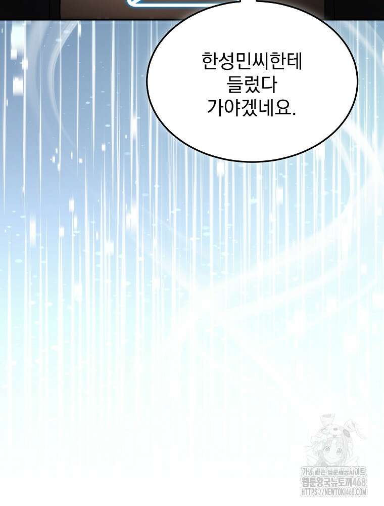 뉴비가 너무 강함 130화 29