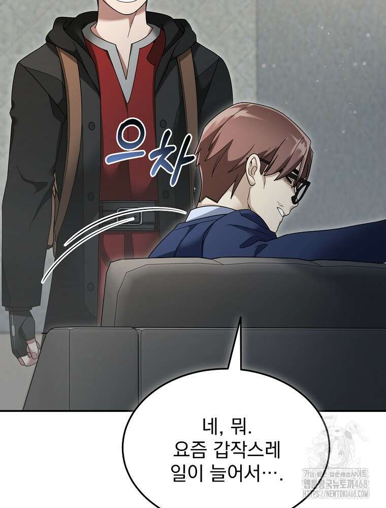 뉴비가 너무 강함 130화 35