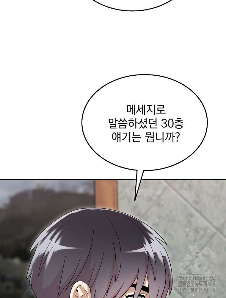 뉴비가 너무 강함 130화 36