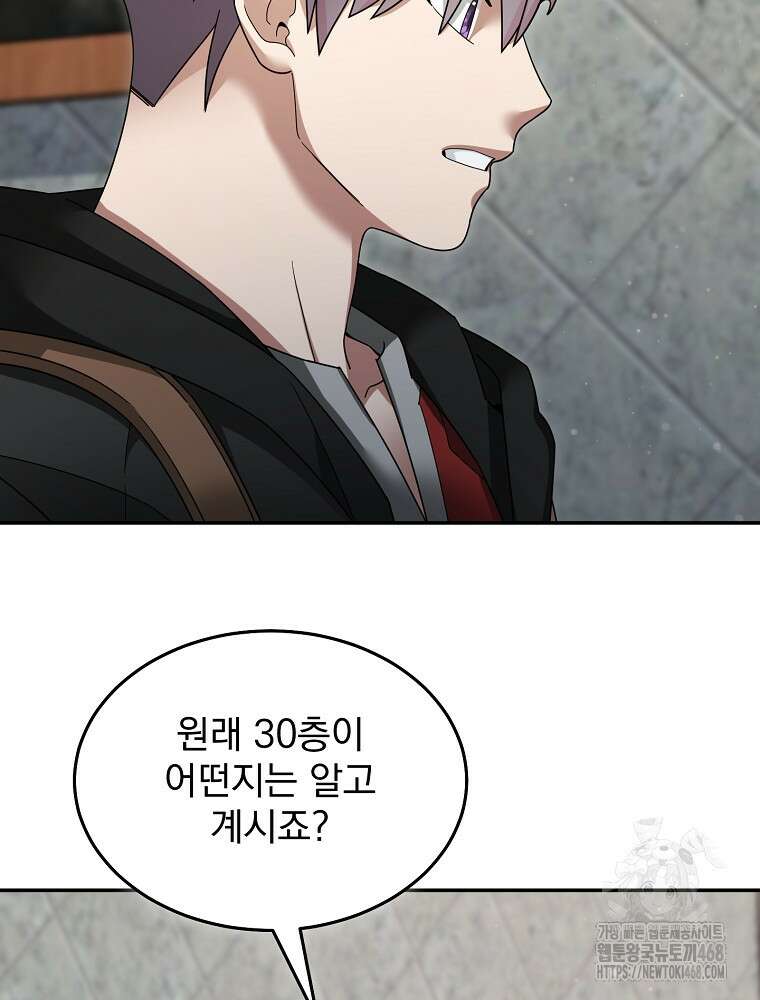 뉴비가 너무 강함 130화 37