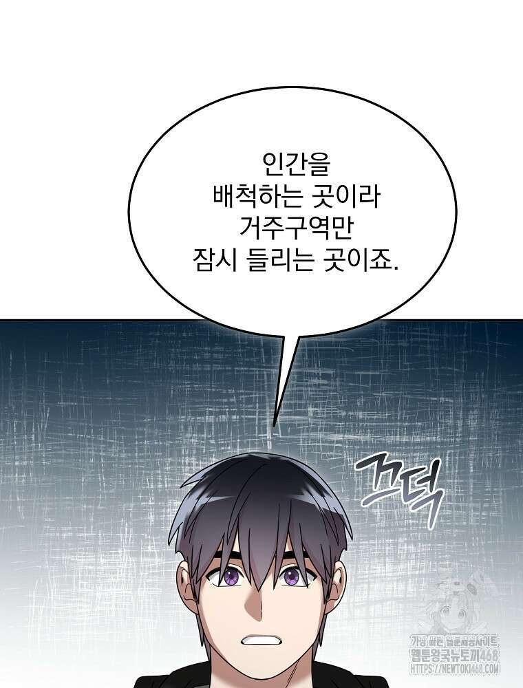 뉴비가 너무 강함 130화 39