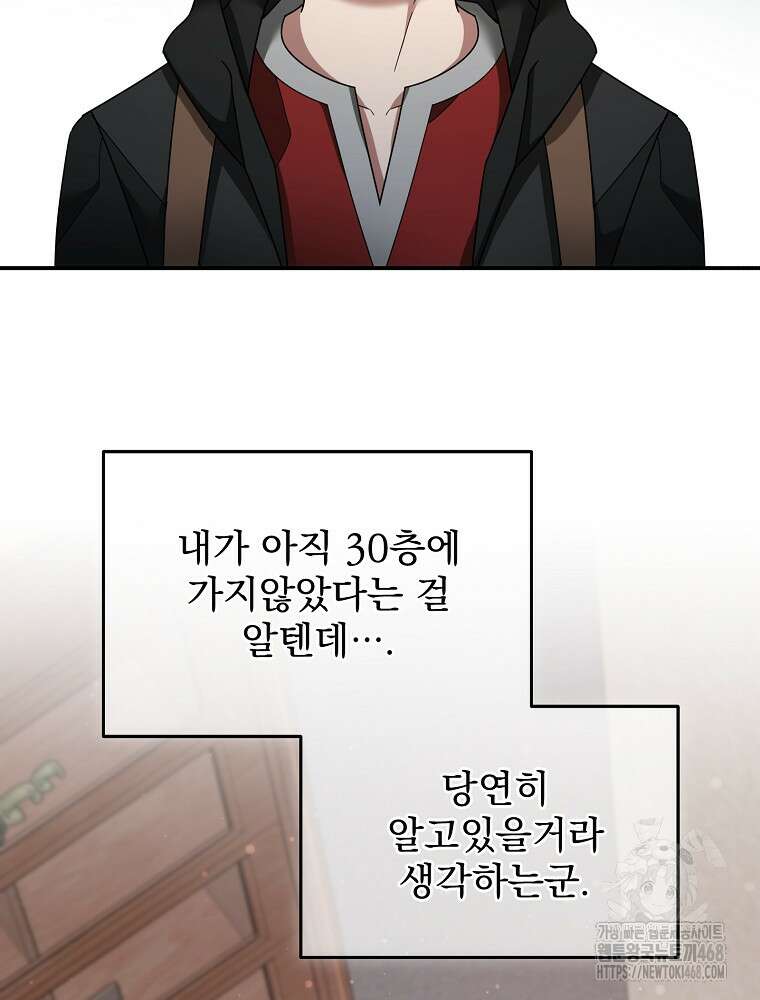 뉴비가 너무 강함 130화 40