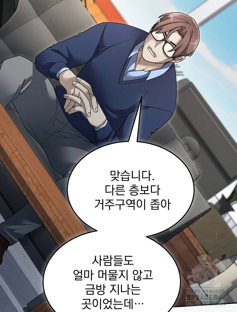 뉴비가 너무 강함 130화 42