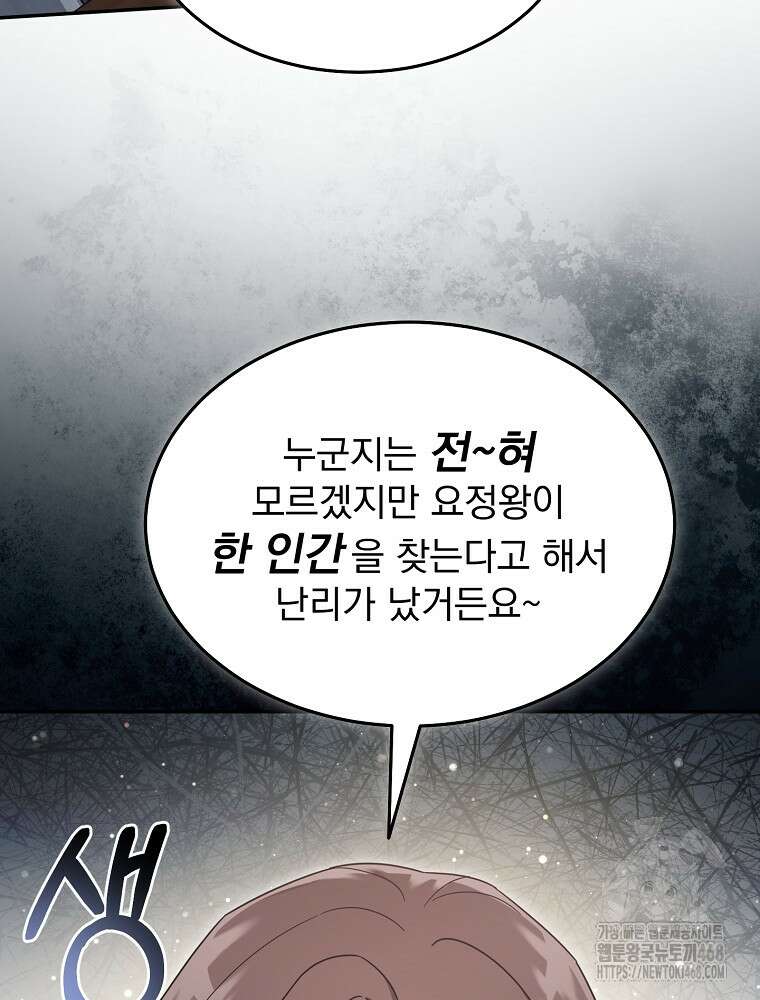 뉴비가 너무 강함 130화 43