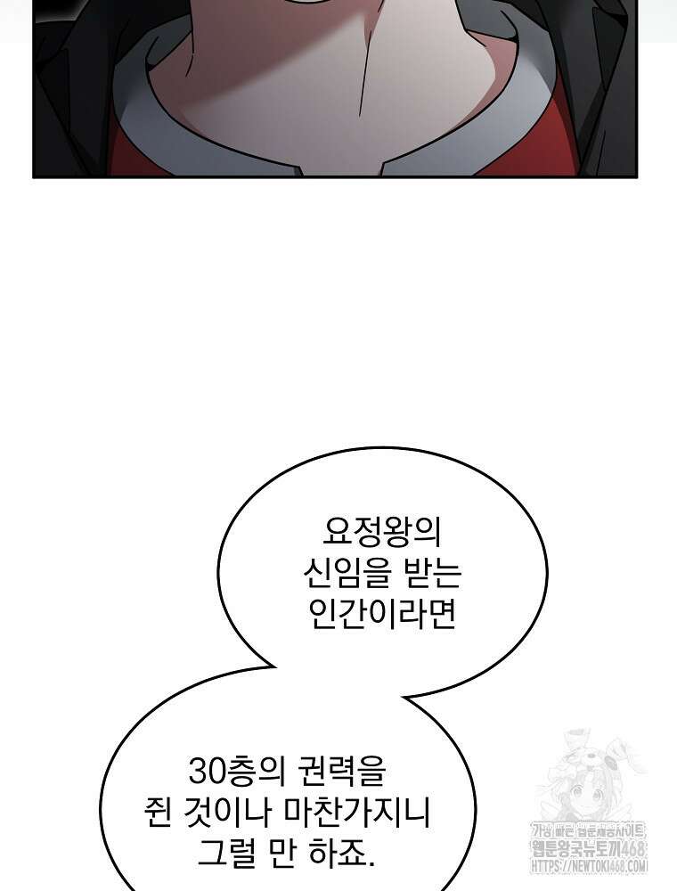 뉴비가 너무 강함 130화 46