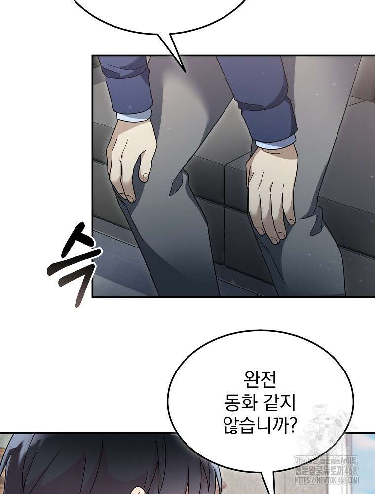뉴비가 너무 강함 130화 47