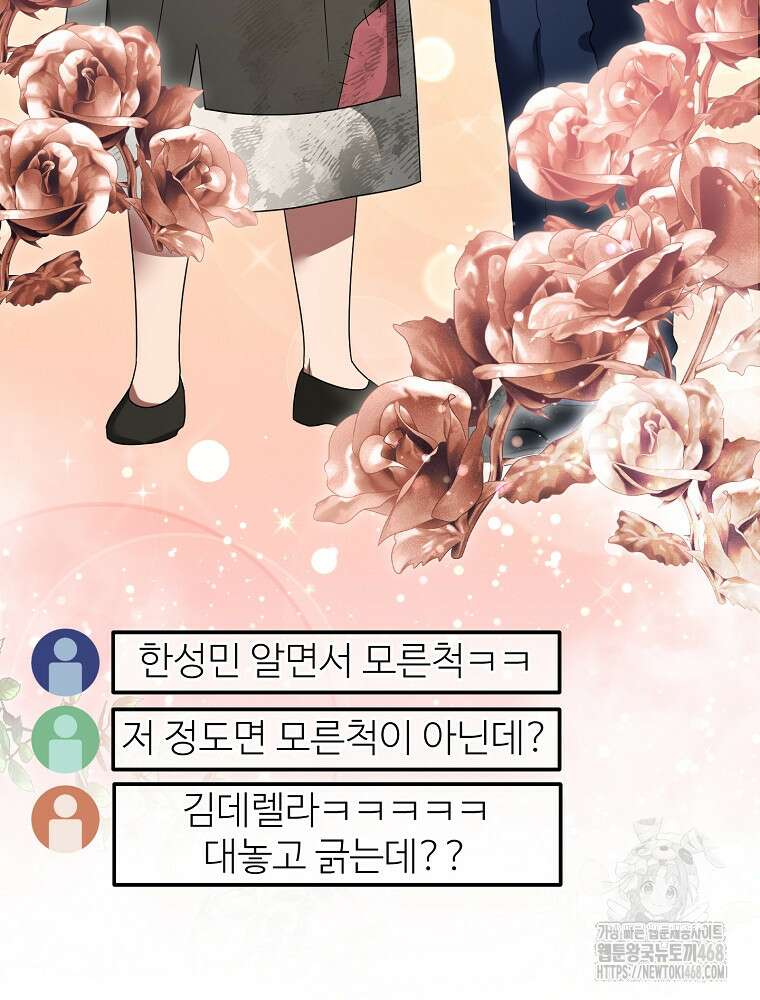 뉴비가 너무 강함 130화 50