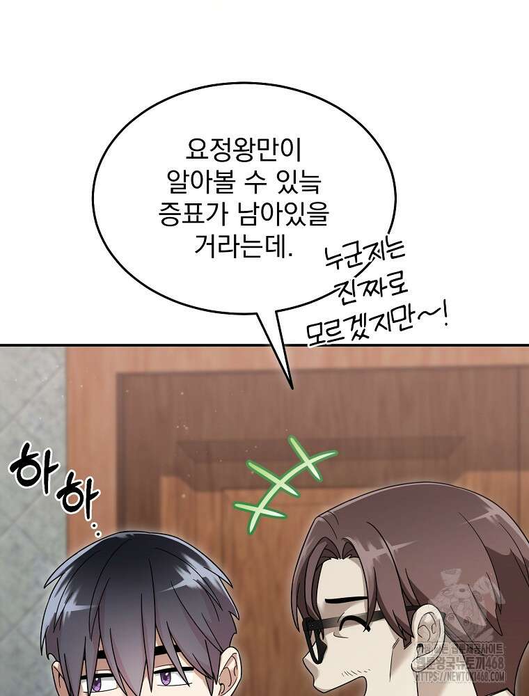 뉴비가 너무 강함 130화 51