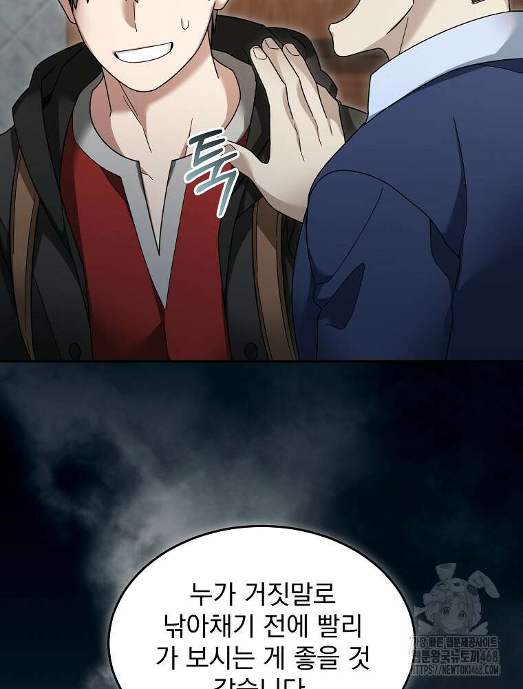 뉴비가 너무 강함 130화 52