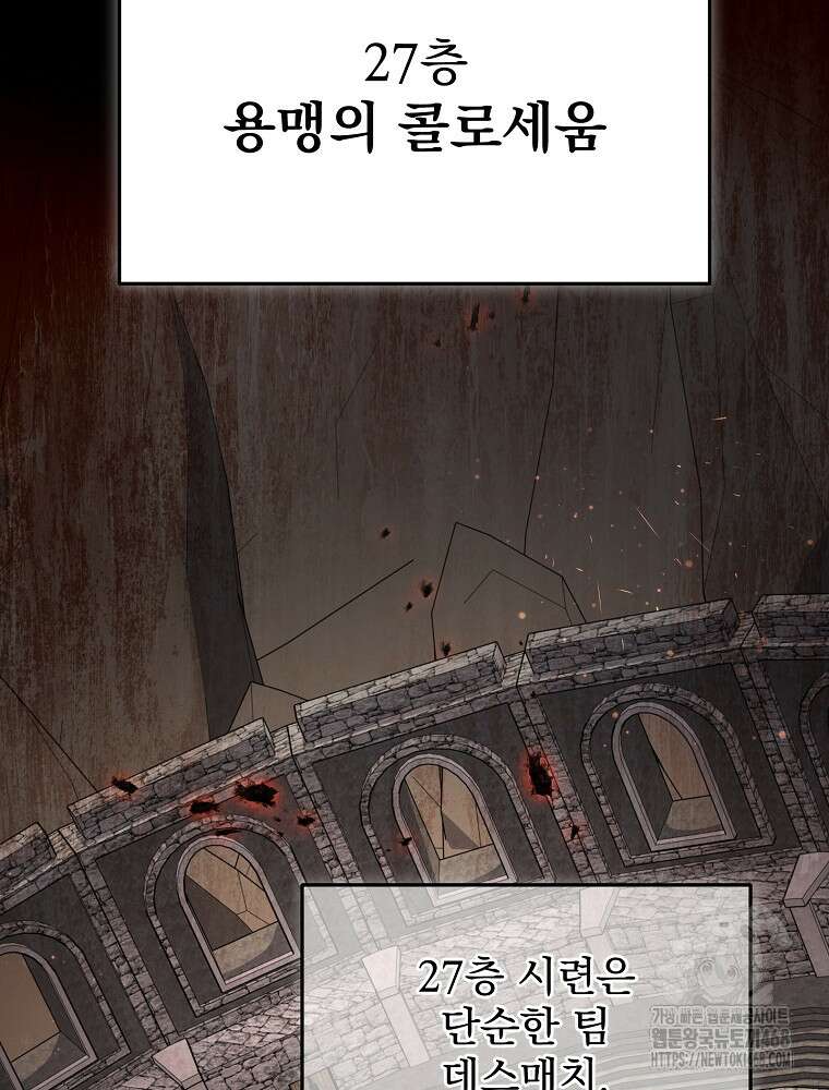 뉴비가 너무 강함 130화 56