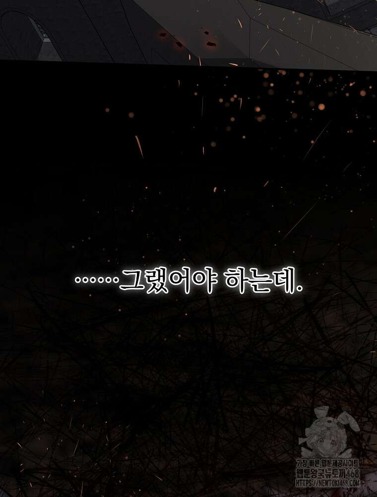 뉴비가 너무 강함 130화 58