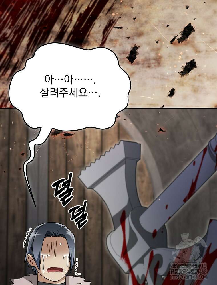 뉴비가 너무 강함 130화 62