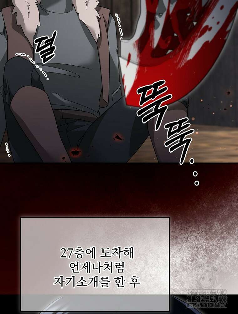 뉴비가 너무 강함 130화 63