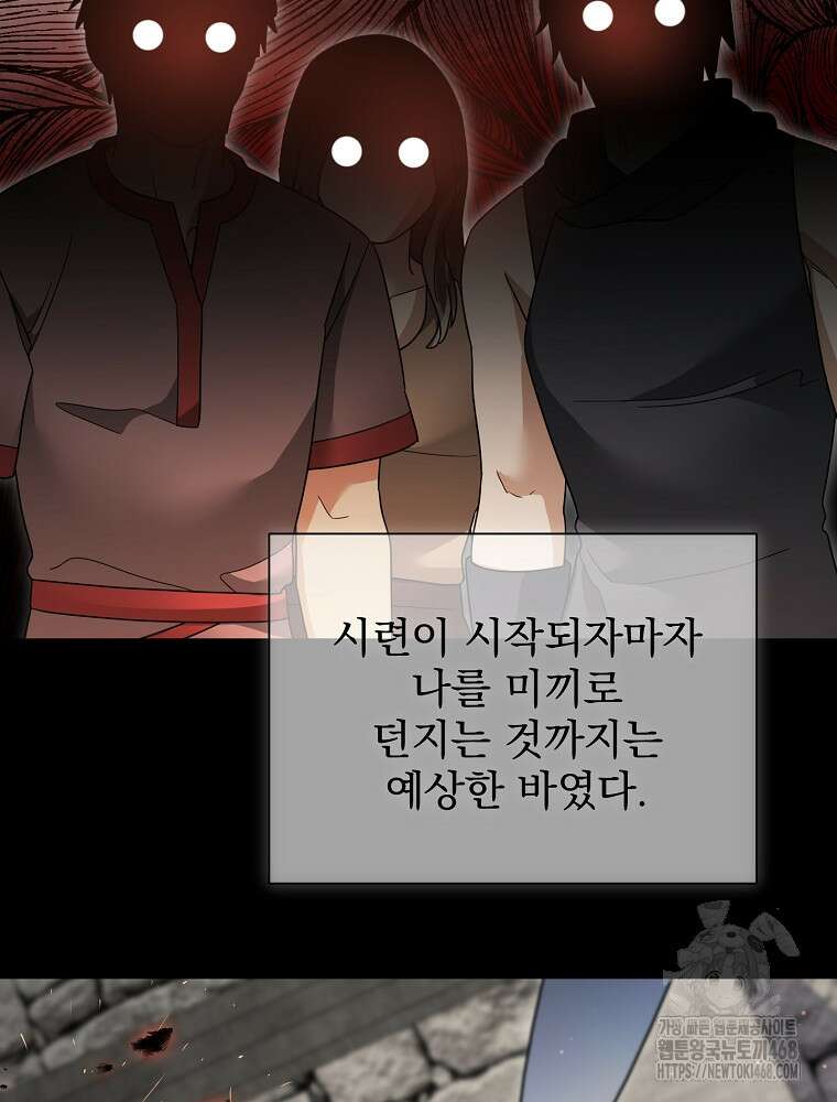 뉴비가 너무 강함 130화 66