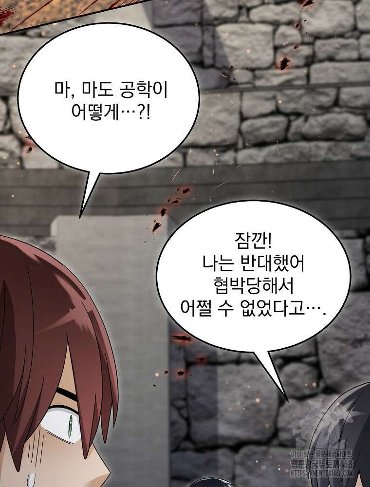 뉴비가 너무 강함 130화 71