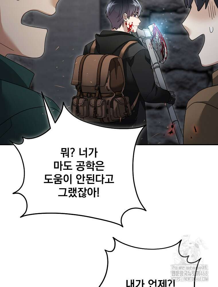 뉴비가 너무 강함 130화 72