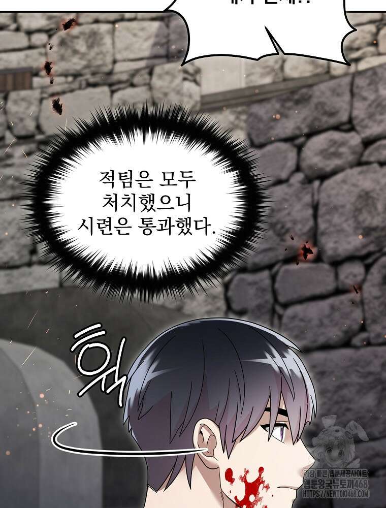 뉴비가 너무 강함 130화 73