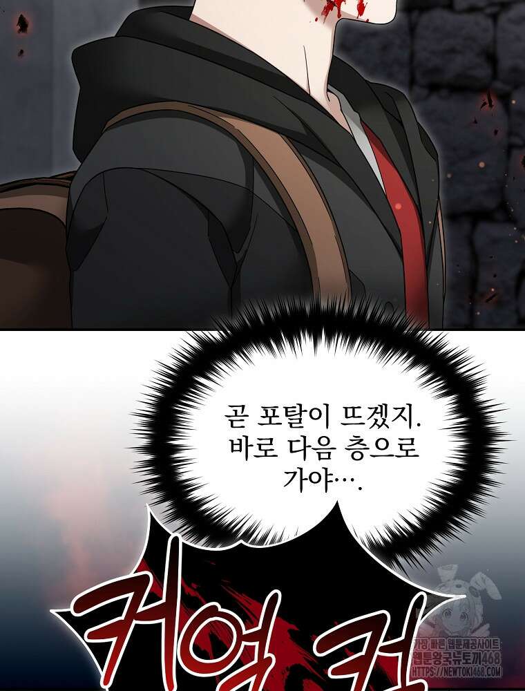 뉴비가 너무 강함 130화 74