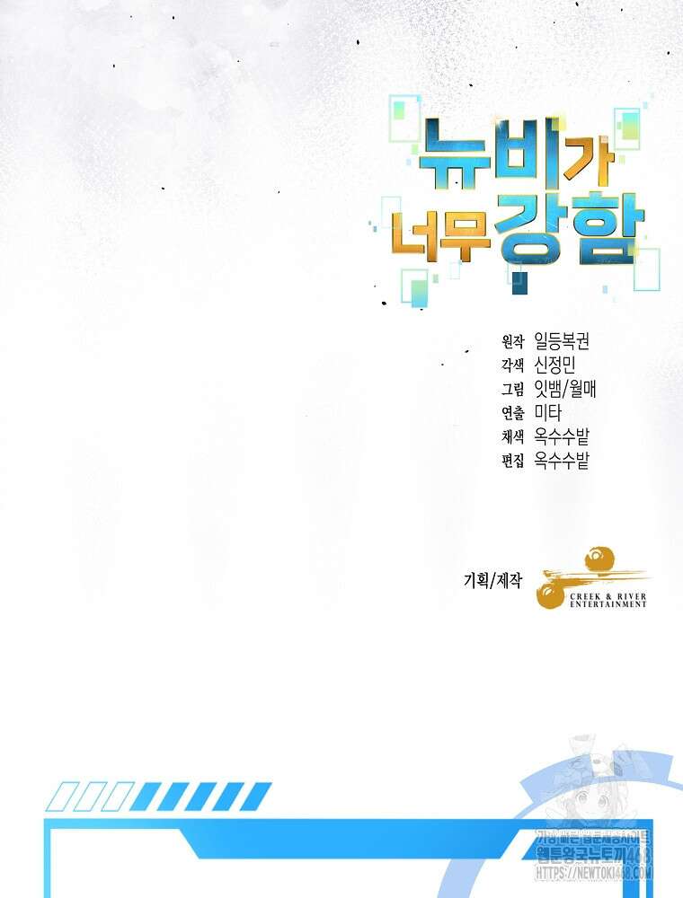 뉴비가 너무 강함 130화 83