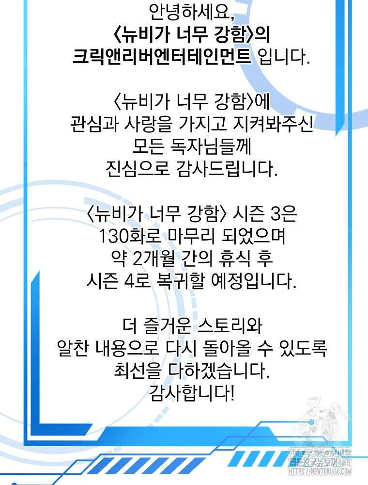 뉴비가 너무 강함 130화 84