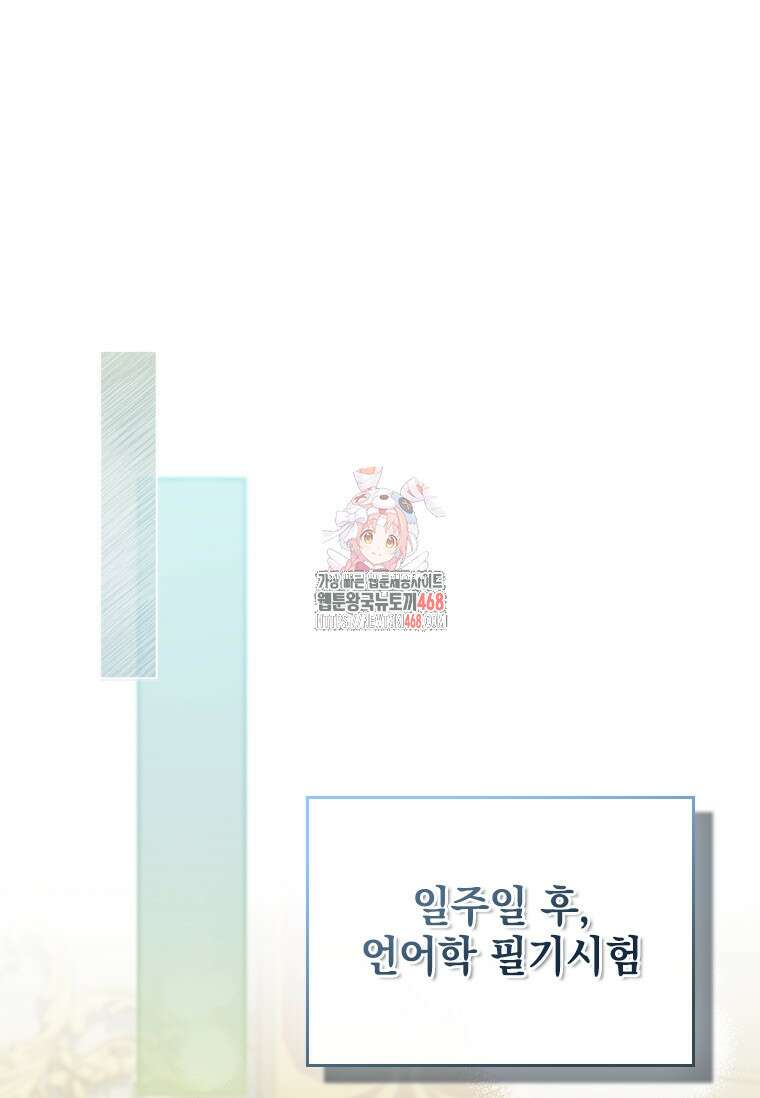 전설급 영웅은 아카데미 우등생 24화 1