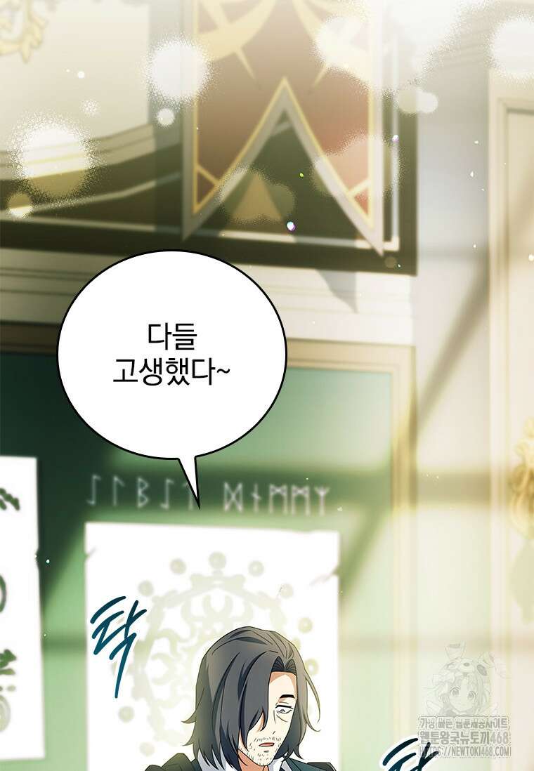 전설급 영웅은 아카데미 우등생 24화 2