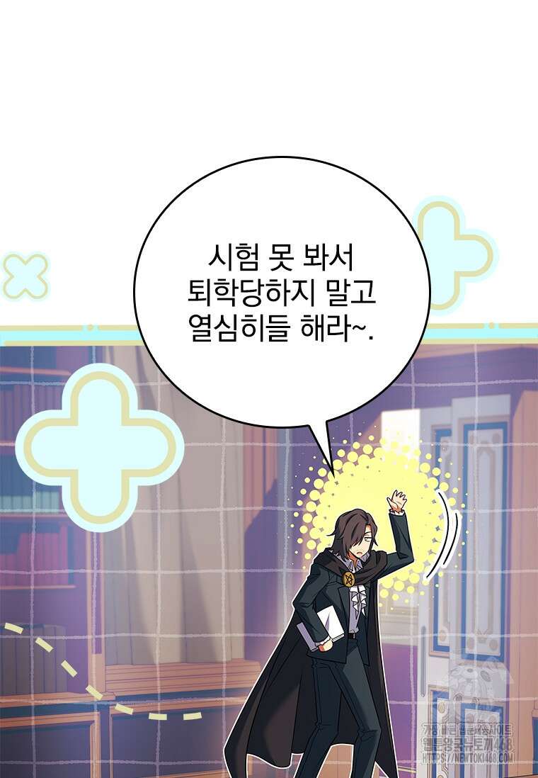전설급 영웅은 아카데미 우등생 24화 4