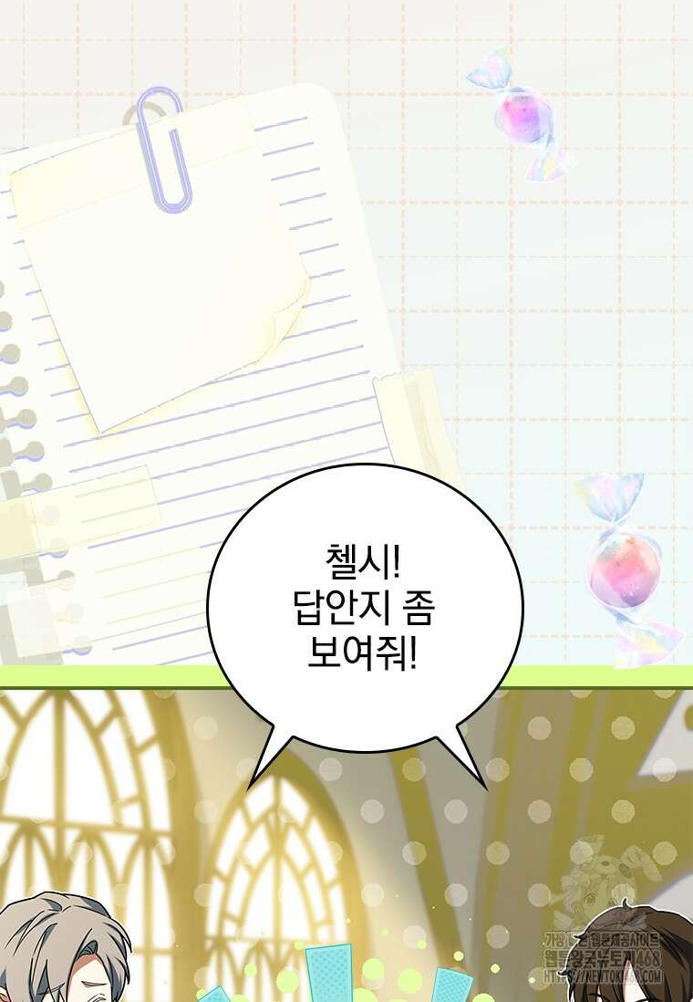 전설급 영웅은 아카데미 우등생 24화 8