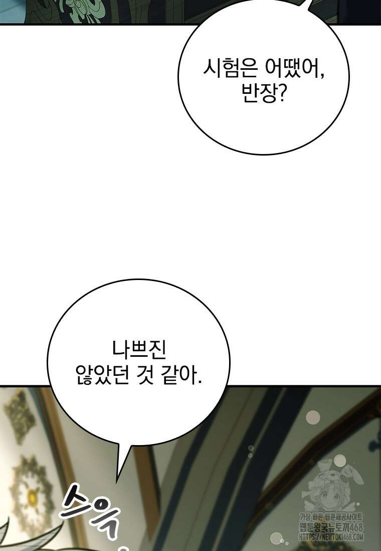 전설급 영웅은 아카데미 우등생 24화 12