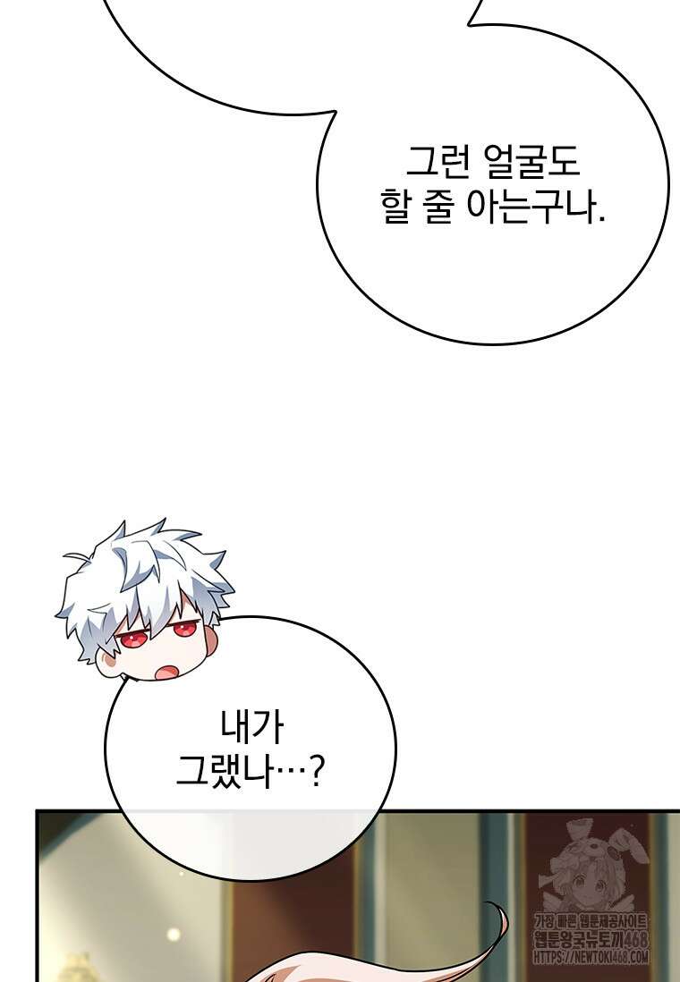 전설급 영웅은 아카데미 우등생 24화 14