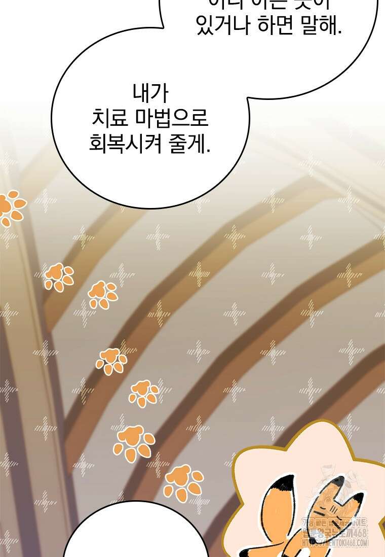 전설급 영웅은 아카데미 우등생 24화 16