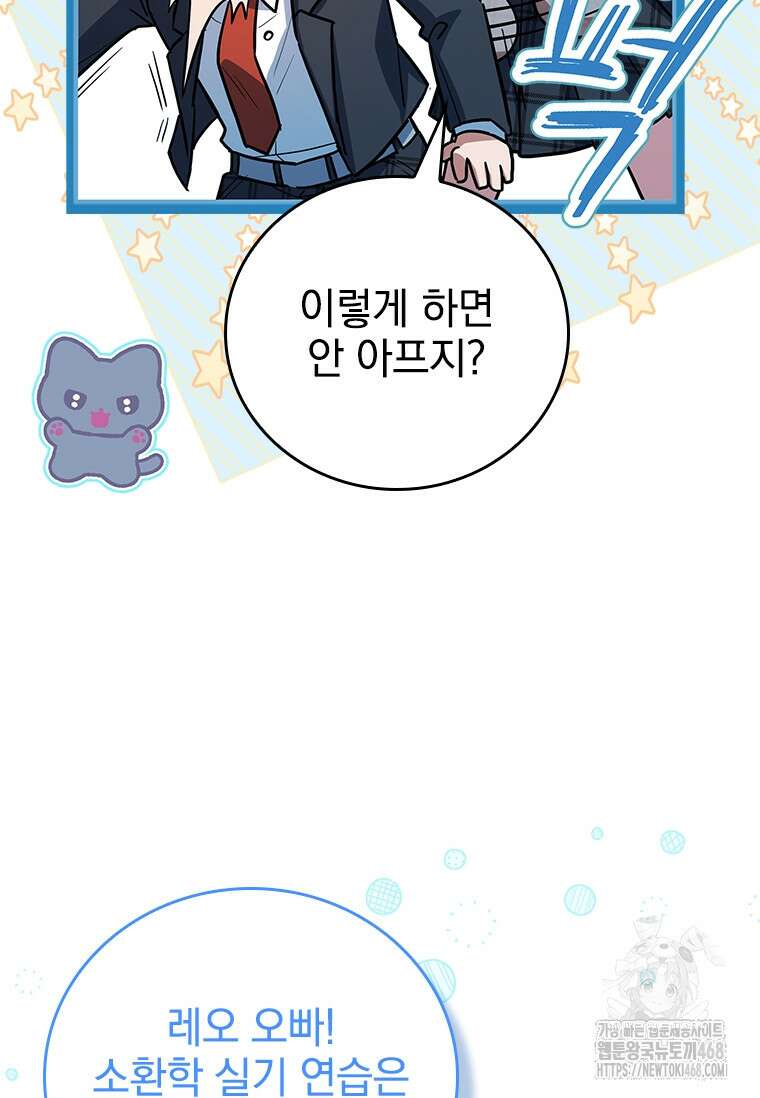 전설급 영웅은 아카데미 우등생 24화 20