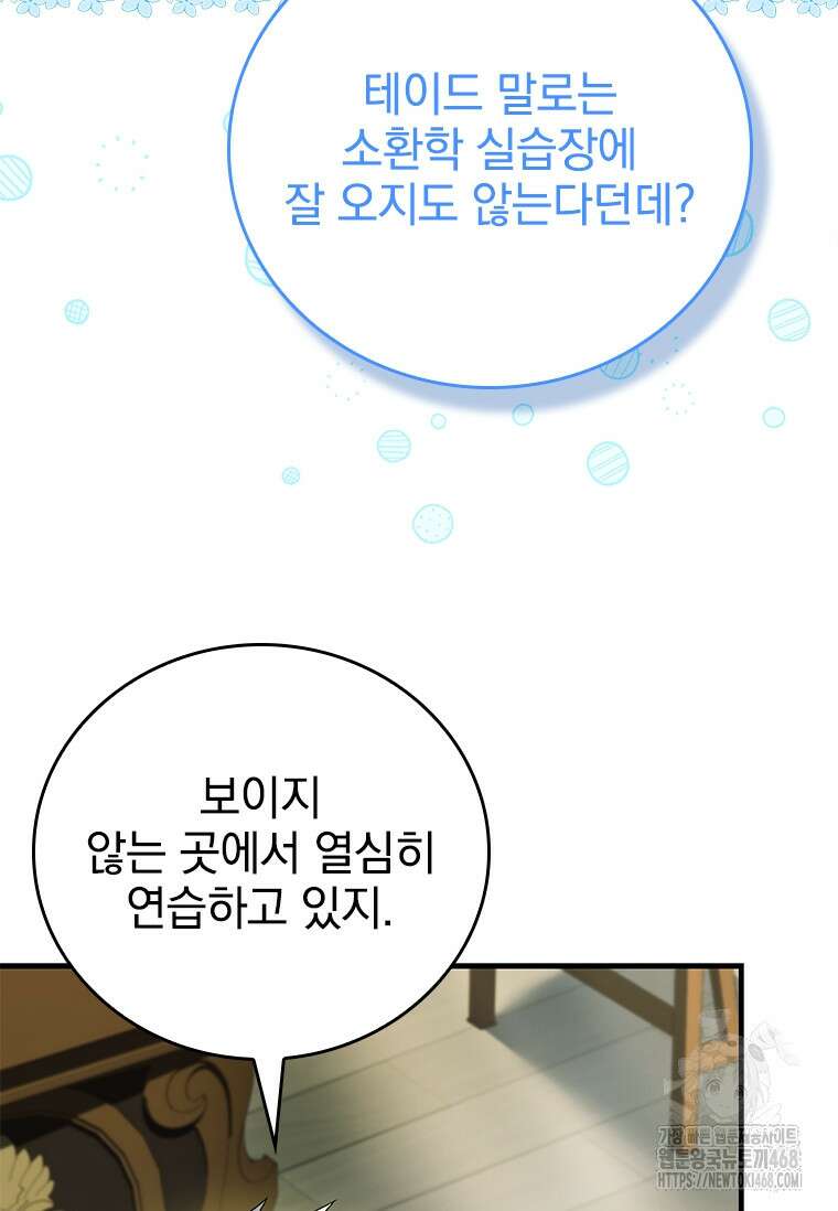 전설급 영웅은 아카데미 우등생 24화 22