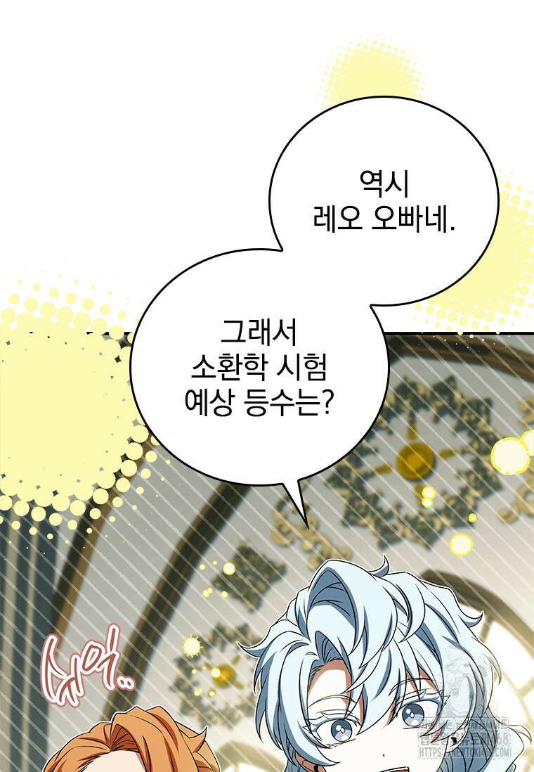 전설급 영웅은 아카데미 우등생 24화 24