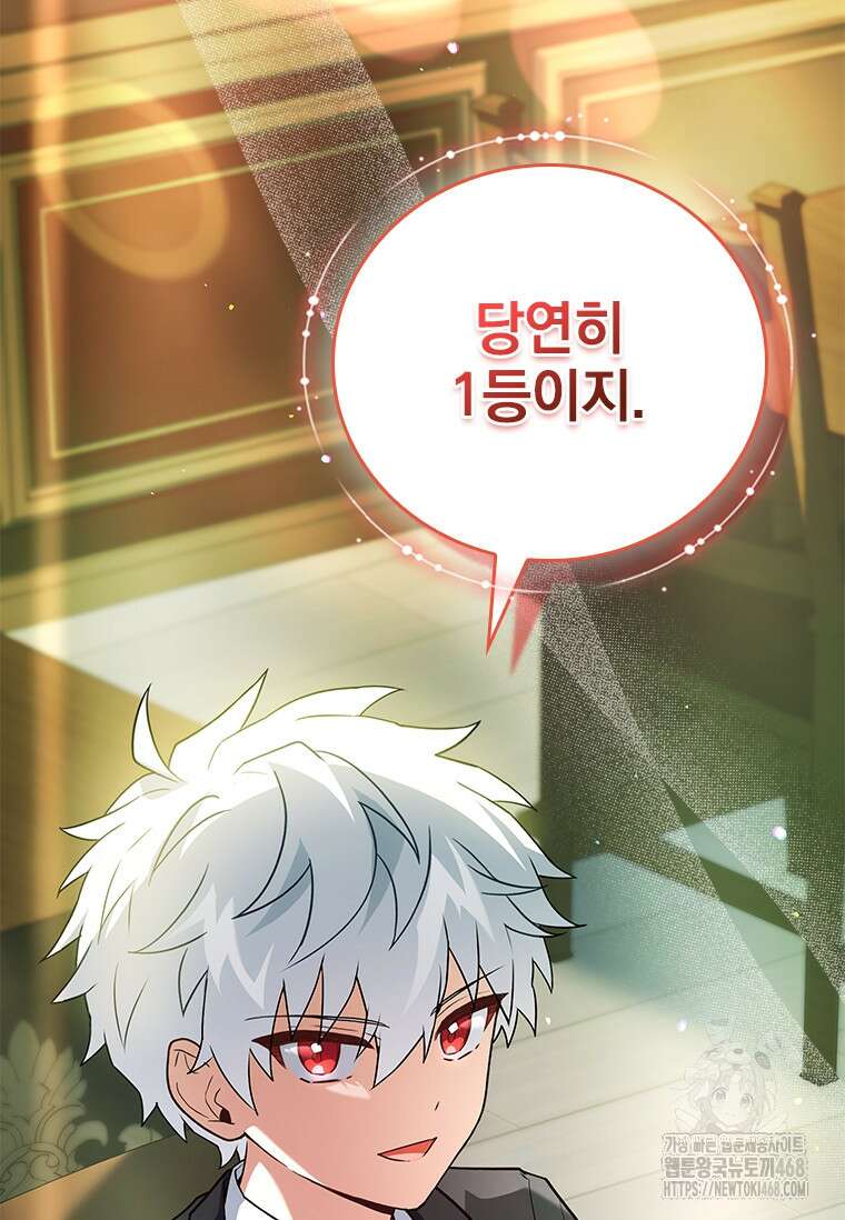 전설급 영웅은 아카데미 우등생 24화 27