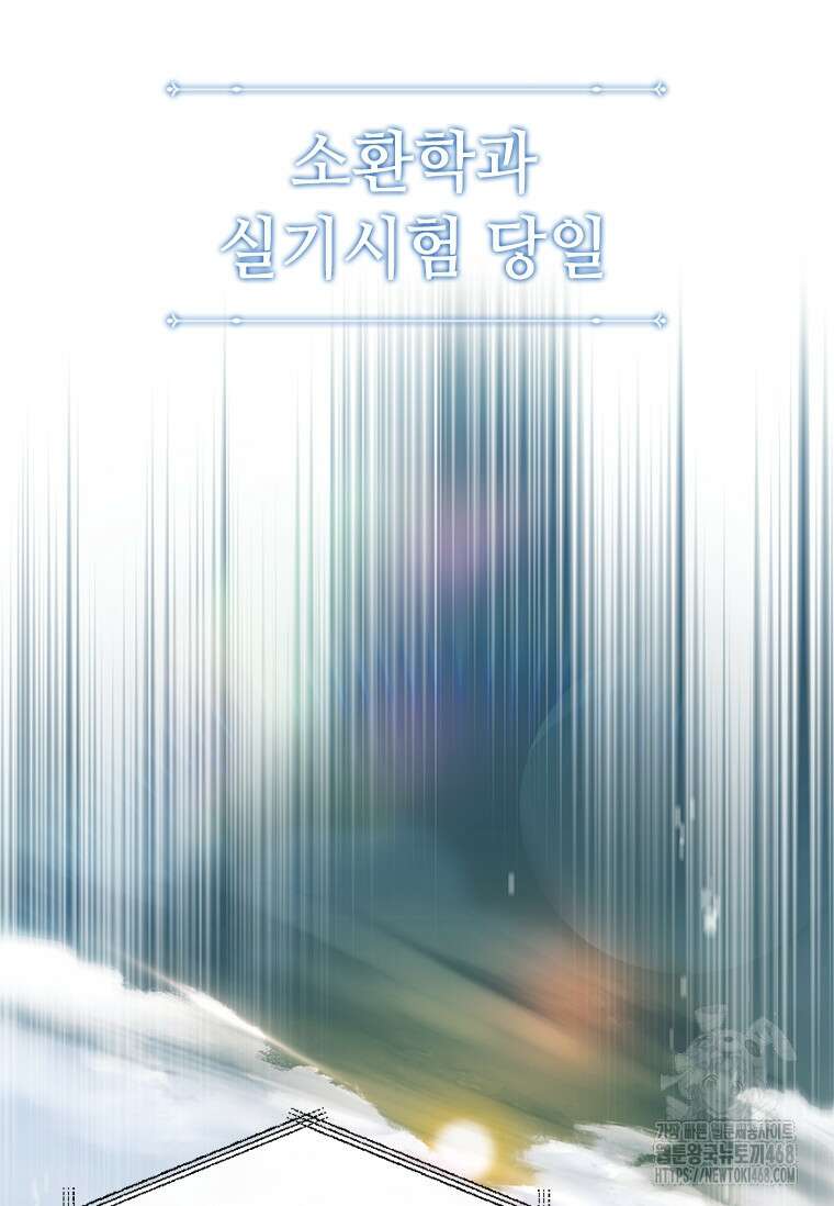 전설급 영웅은 아카데미 우등생 24화 30
