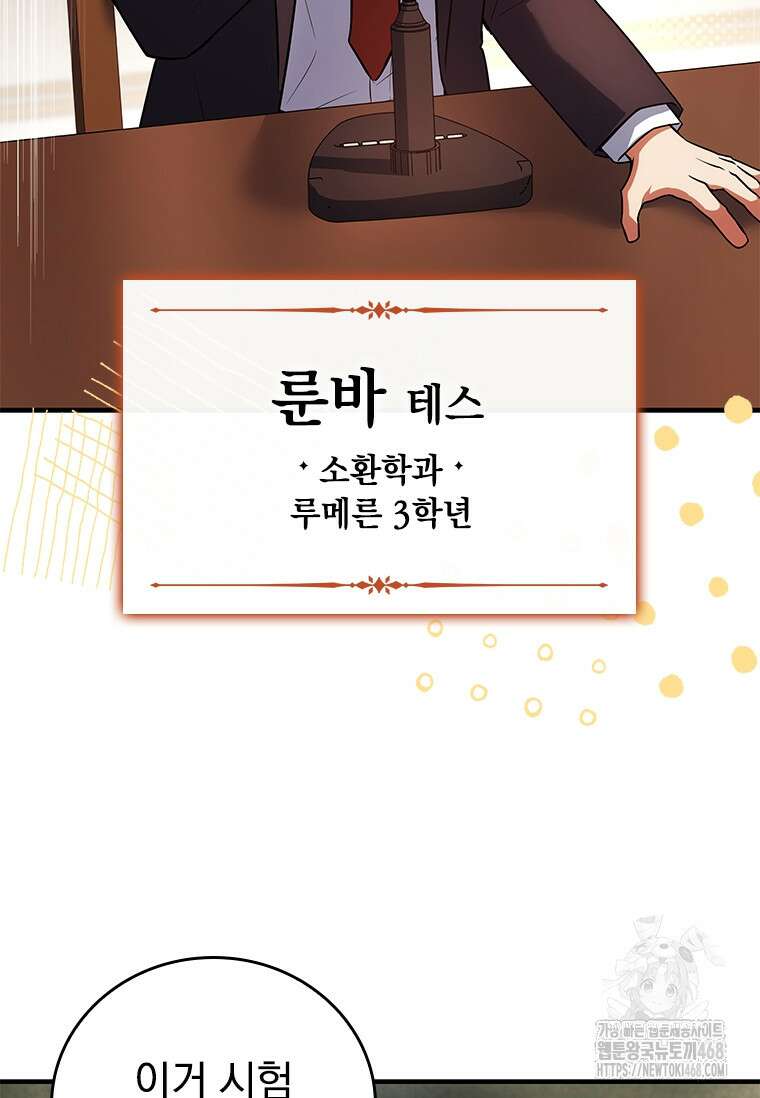전설급 영웅은 아카데미 우등생 24화 35