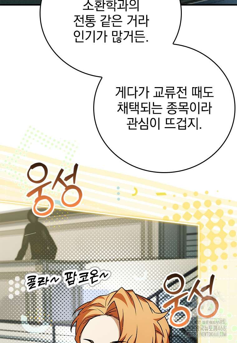 전설급 영웅은 아카데미 우등생 24화 37