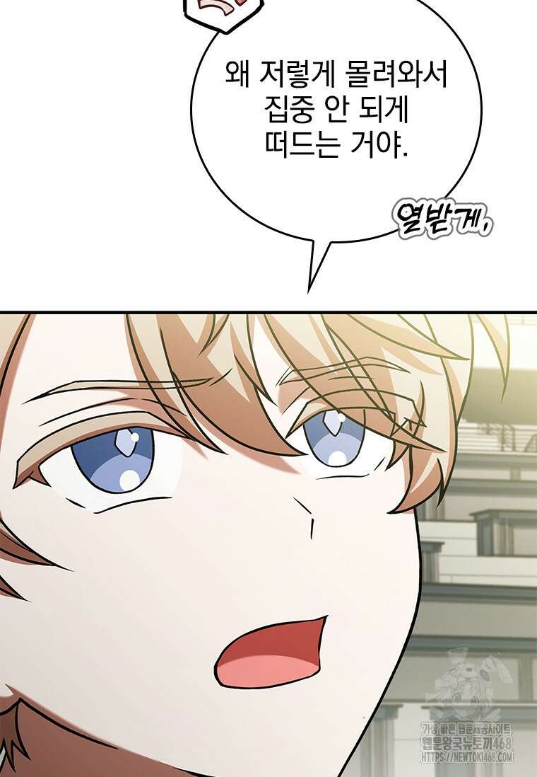 전설급 영웅은 아카데미 우등생 24화 40