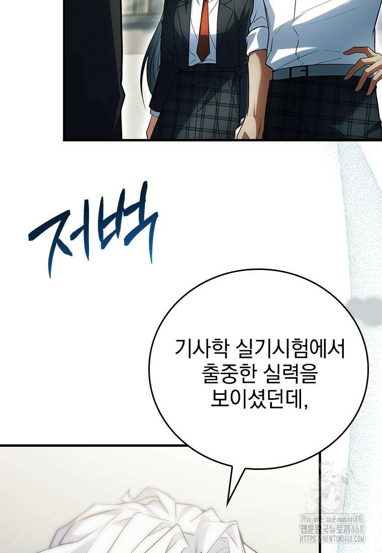 전설급 영웅은 아카데미 우등생 24화 46