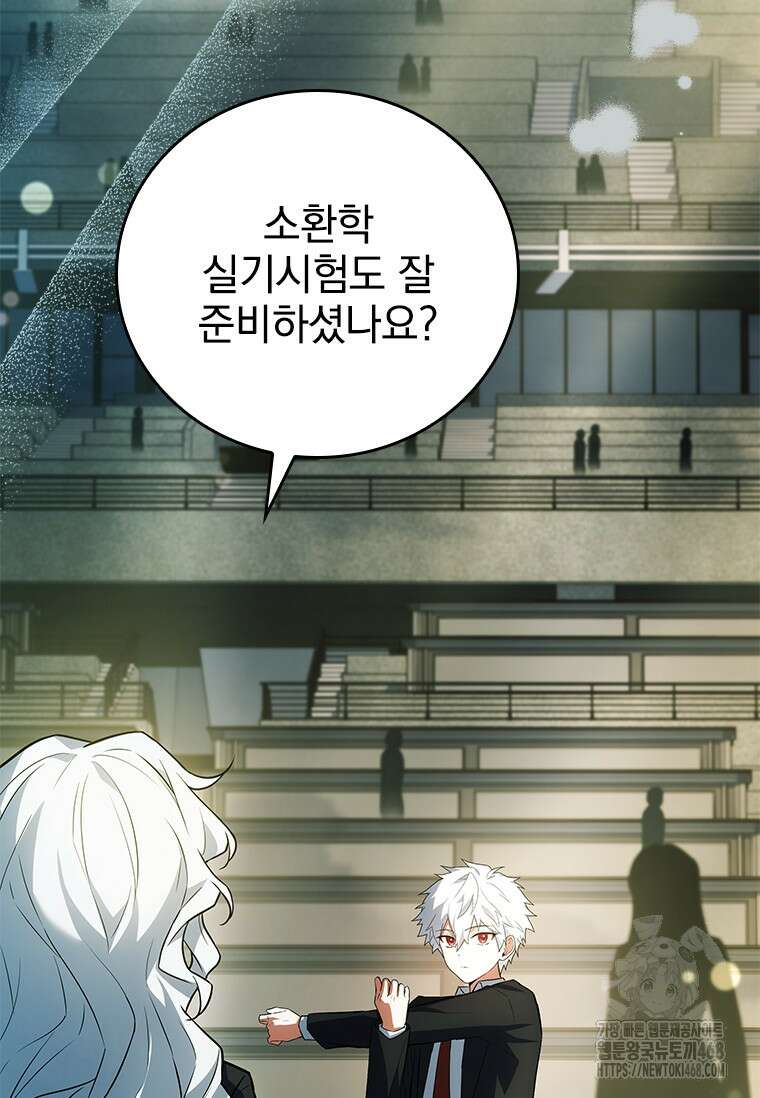 전설급 영웅은 아카데미 우등생 24화 48