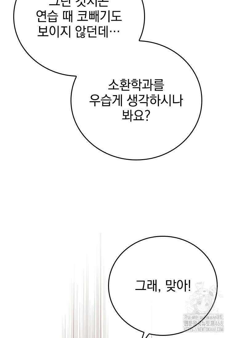 전설급 영웅은 아카데미 우등생 24화 51