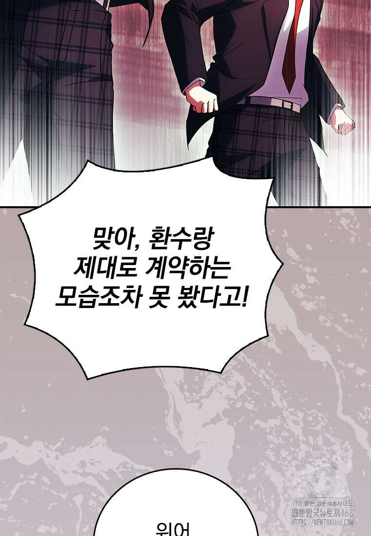 전설급 영웅은 아카데미 우등생 24화 54