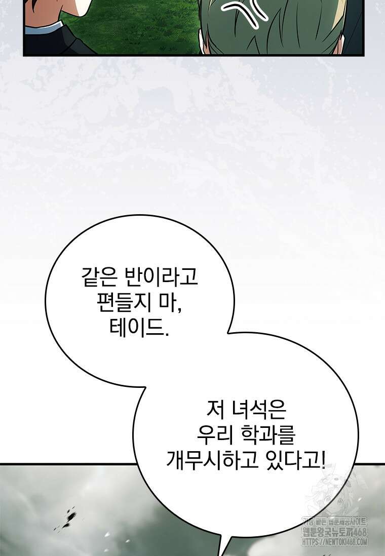 전설급 영웅은 아카데미 우등생 24화 56