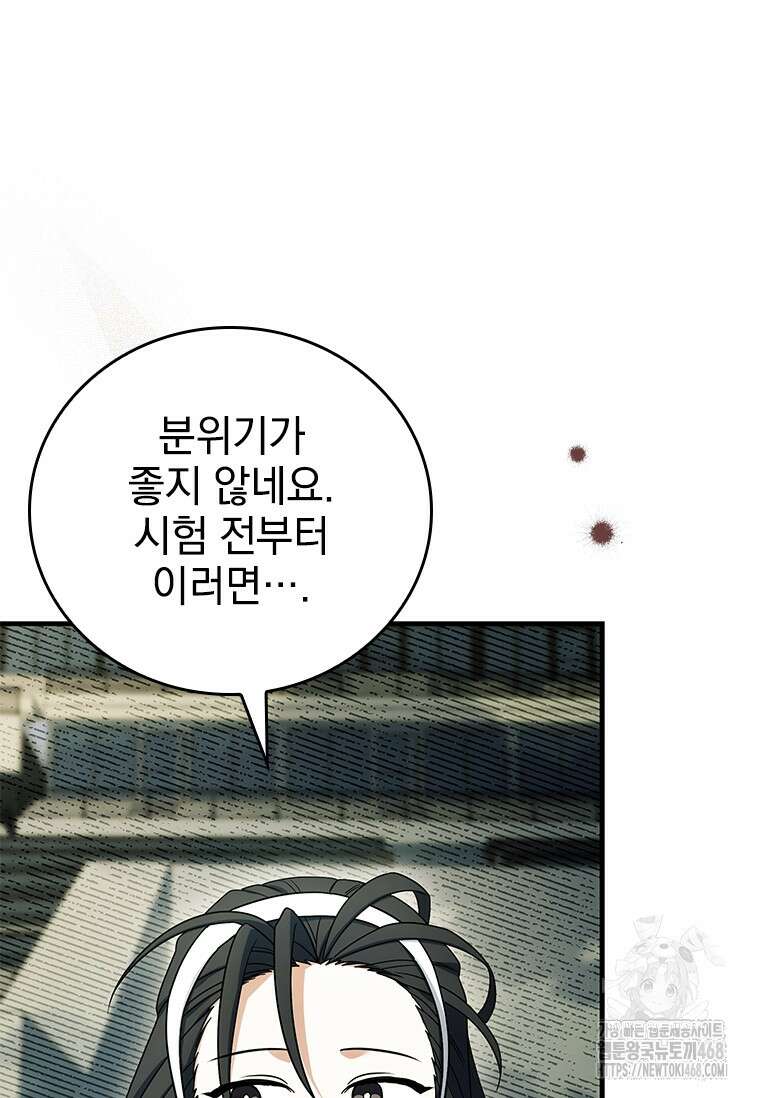 전설급 영웅은 아카데미 우등생 24화 58
