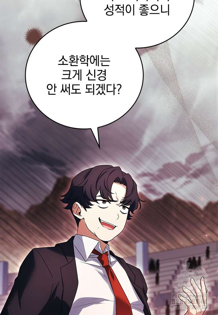 전설급 영웅은 아카데미 우등생 24화 60