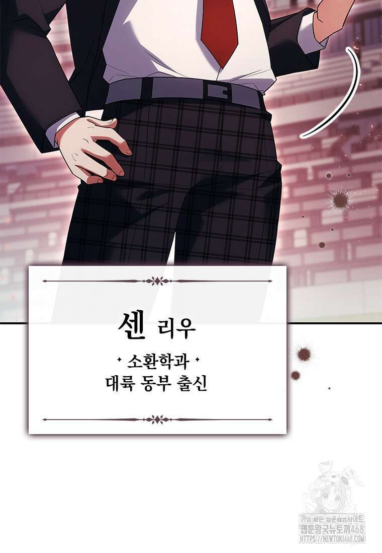 전설급 영웅은 아카데미 우등생 24화 61
